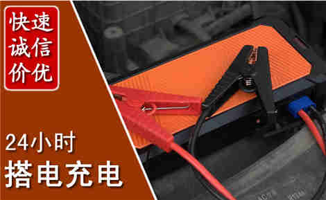 雅安汽车搭电场景与案例