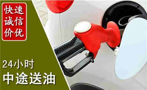 雅安中途送油场景与案例