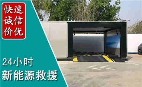 雅安新能源汽车救援场景与案例