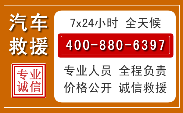 雅安汽车救援电话 雅安汽车救援电话.jpg