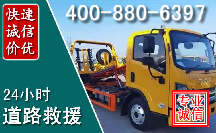 雅安道路救援电话 雅安道路救援电话