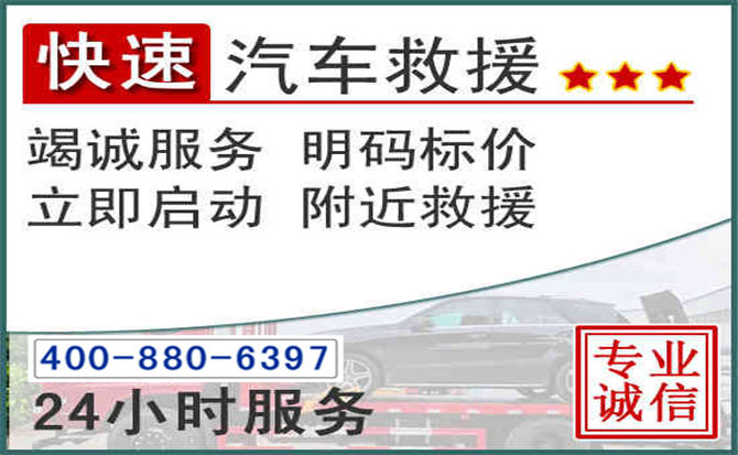 雅安长春拖车电话 雅安长春拖车电话
